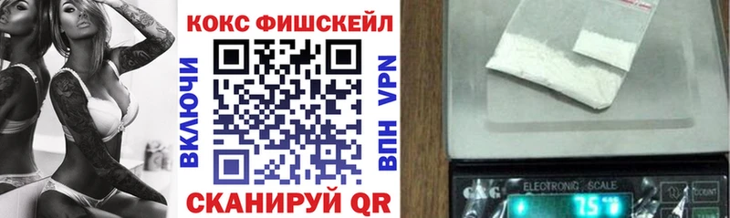 Кокаин FishScale  Купить  Лысково 